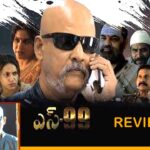 Review ‘S-99’ మూవీ రివ్యూ