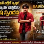 ఒడియా సూపర్‌స్టార్ బాబుషాన్‌కు జన్మదిన శుభాకాంక్షలు… ‘అంతర్యామి’ నుంచి స్పెషల్ పోస్టర్ విడుదల